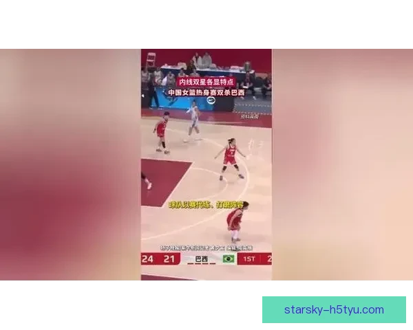 中国女篮双杀巴西收获四连胜